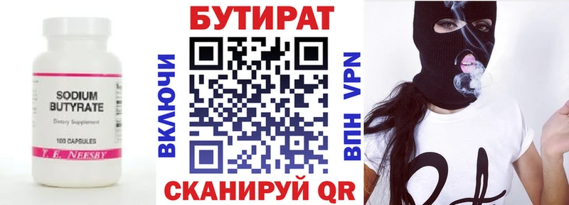 Бутират 99%  Монино 